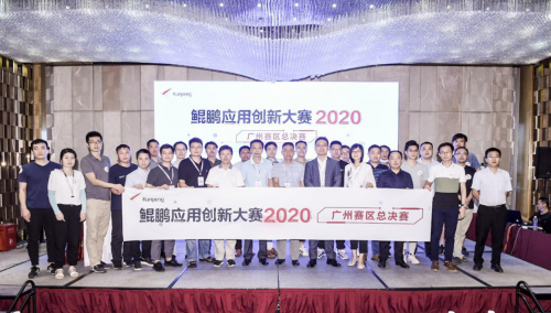 广州BG大游集团荣获鲲鹏利用创新大赛广州总决赛一等奖