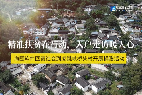 精准扶贫在行动，入户走访暖人心